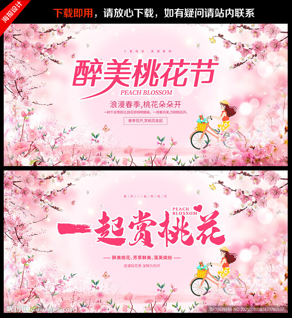 桃花节