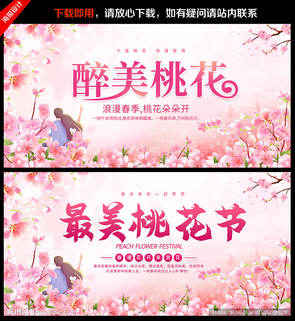 桃花节背景