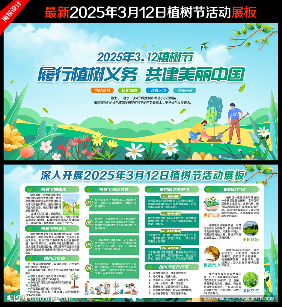 植树节