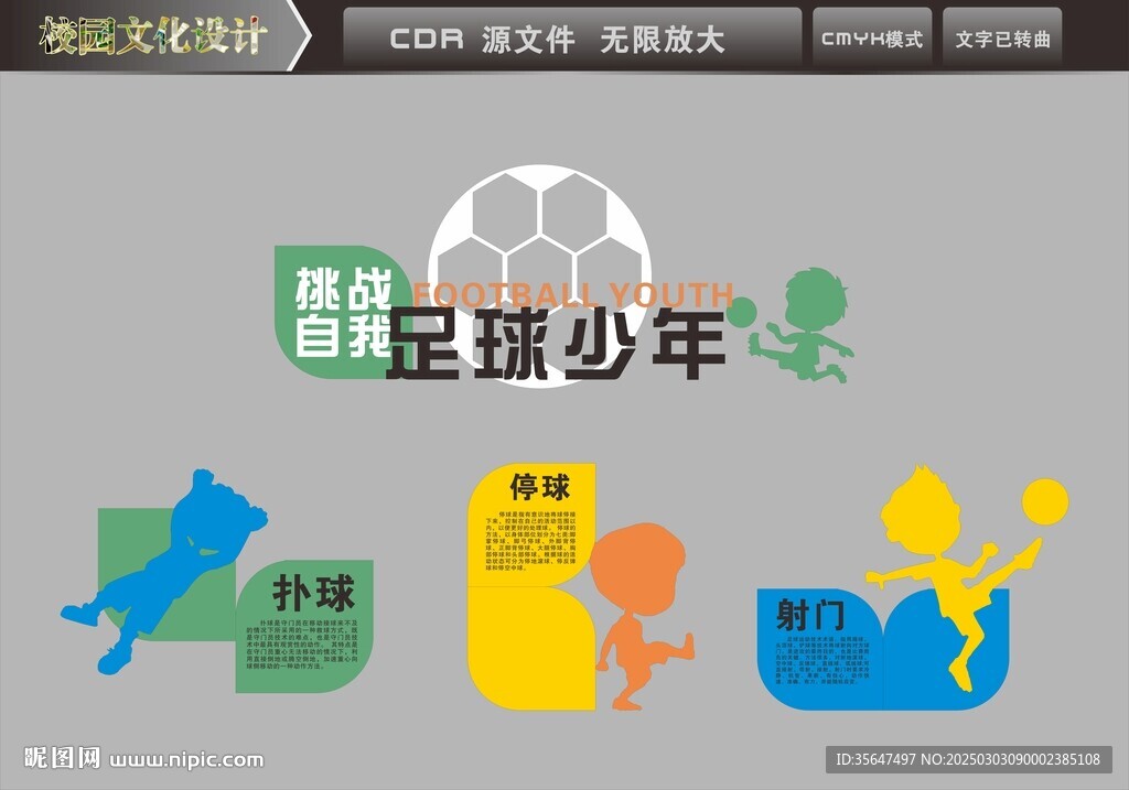 运动小品 足球