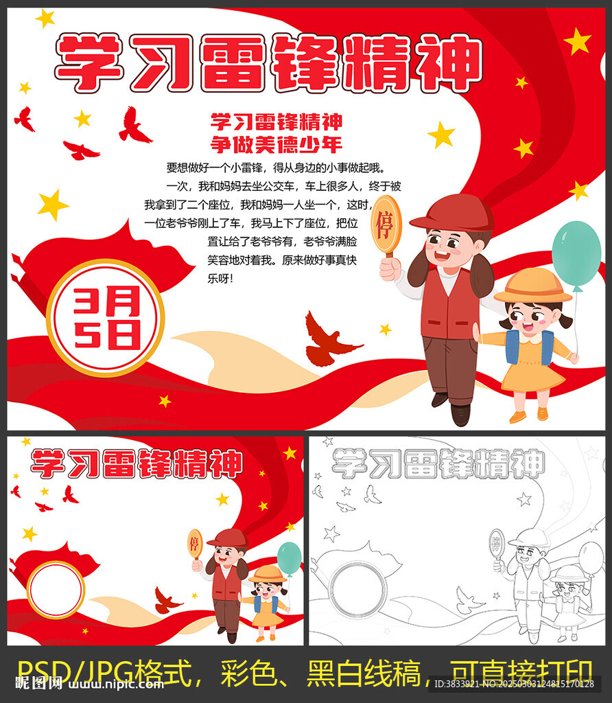 学雷锋小报