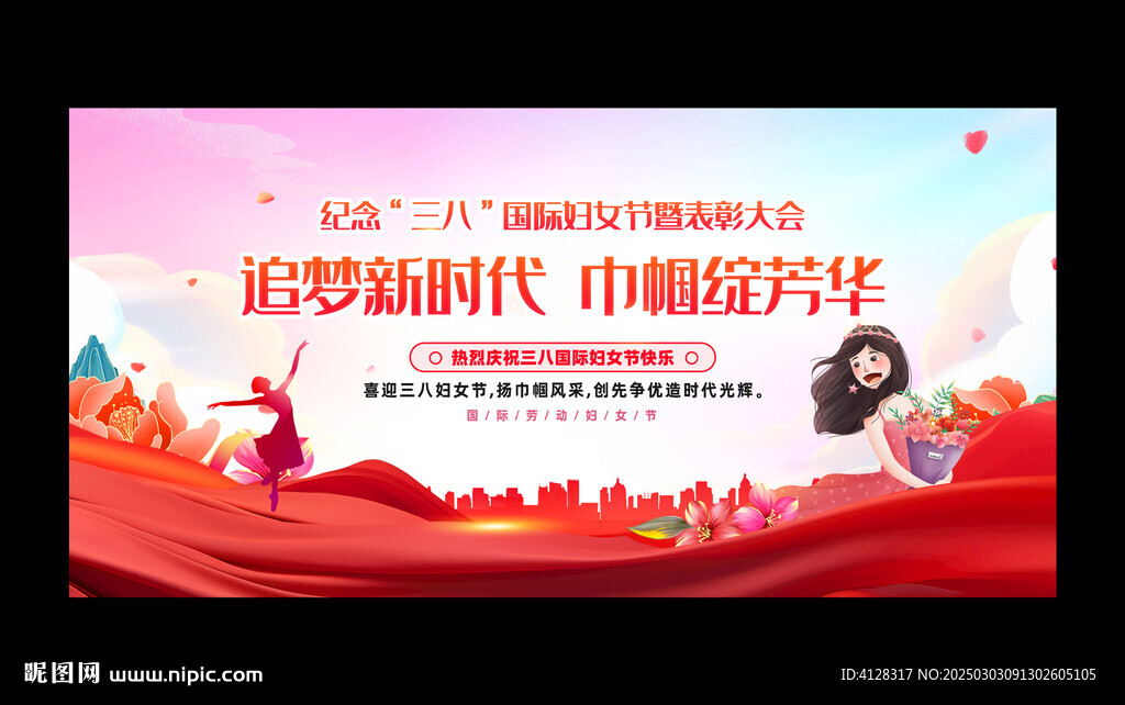 妇女节表彰大会
