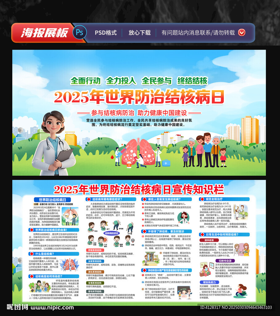 世界防治结核病日