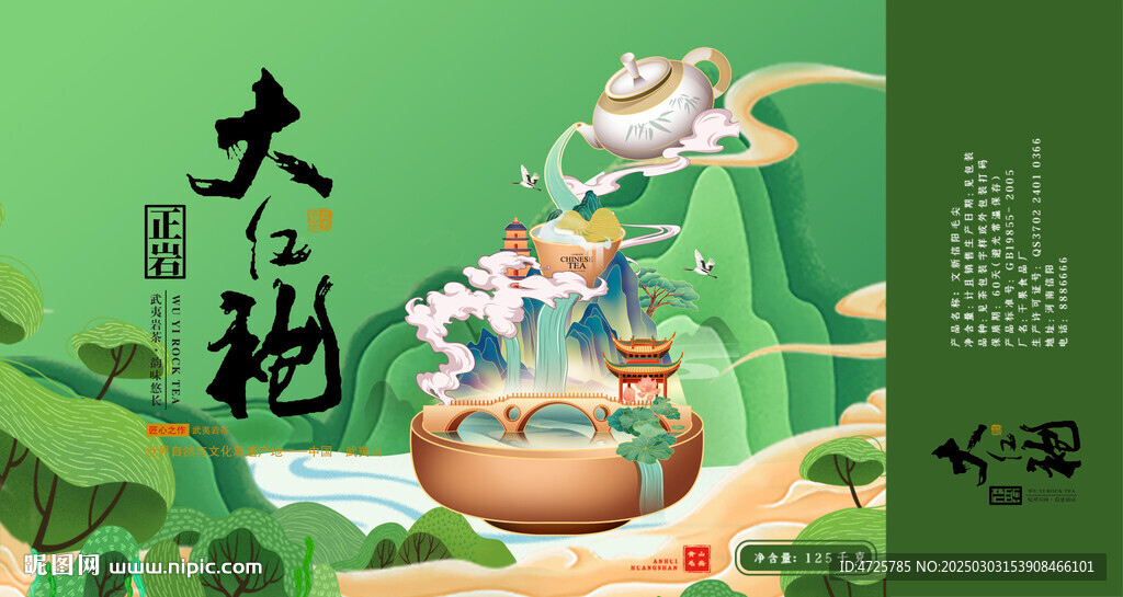  茶叶包装 