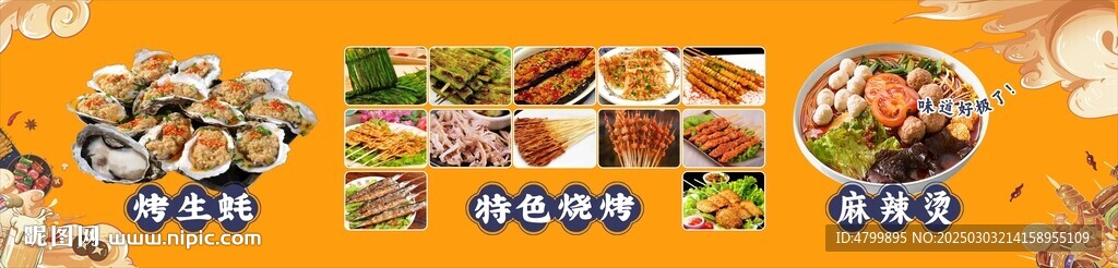 烧烤麻辣烫灯箱海报招牌