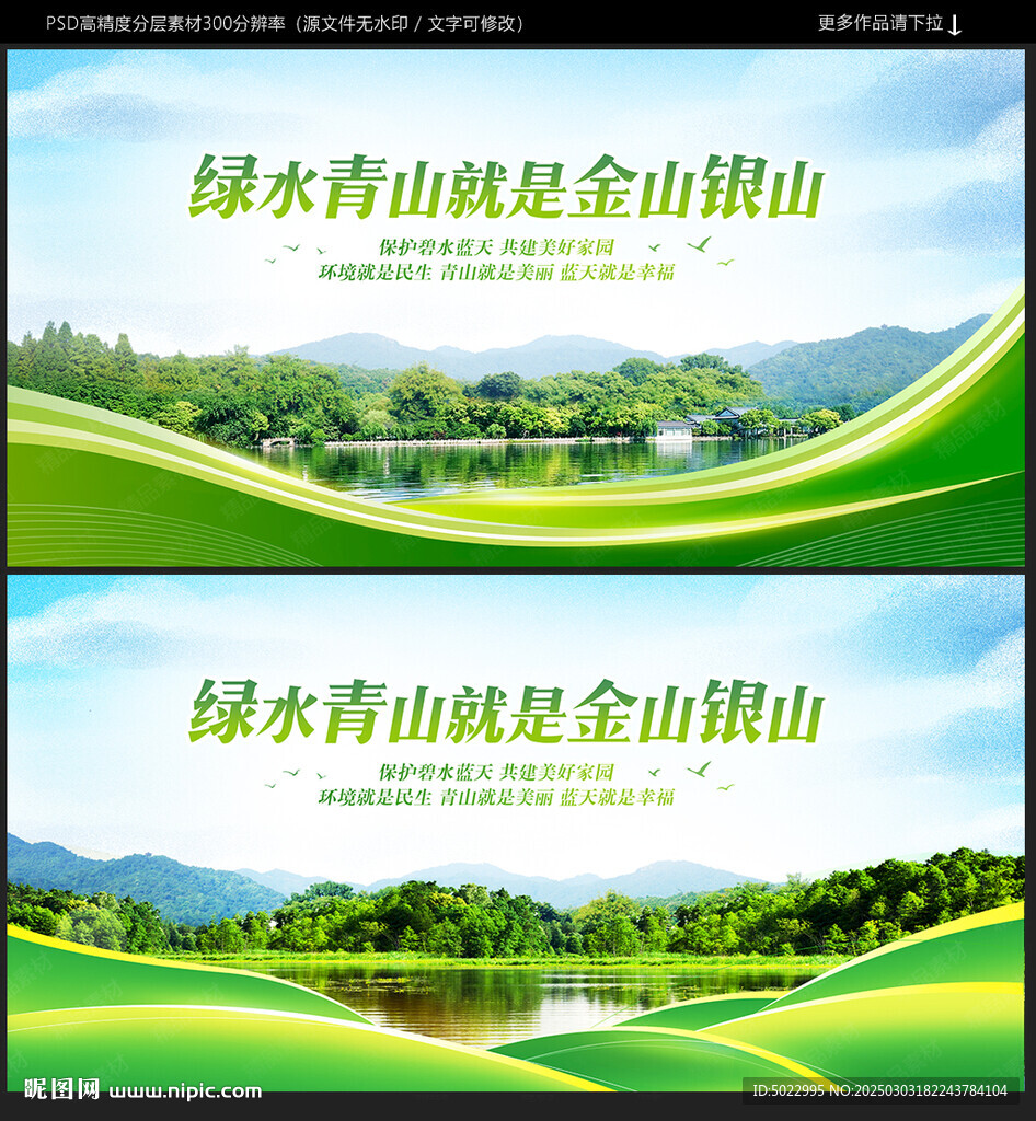 绿水青山就是金山银山