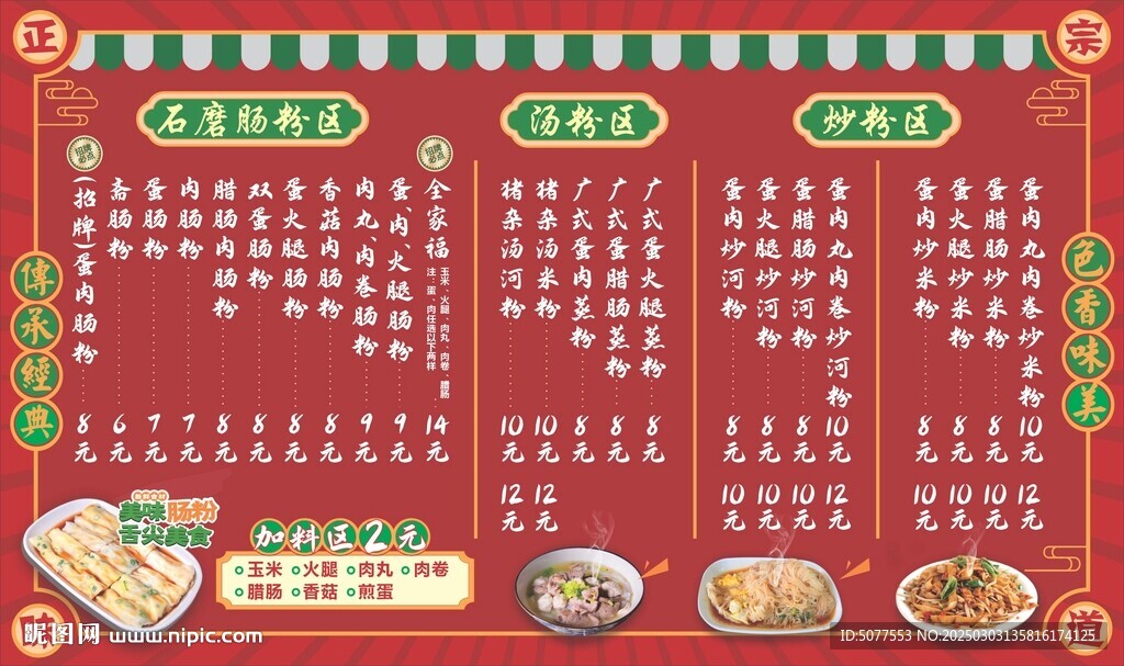 广式石磨肠粉价目表 未转曲