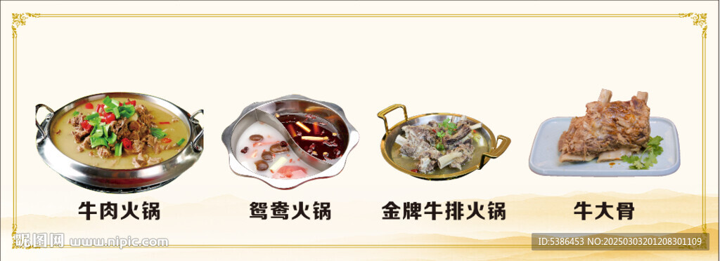 牛肉火锅 鸳鸯火锅 牛排火锅 