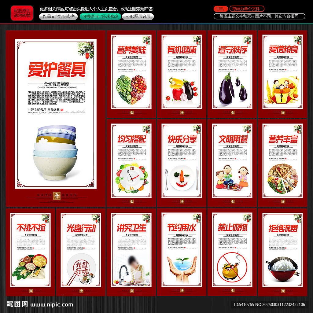 文明用餐