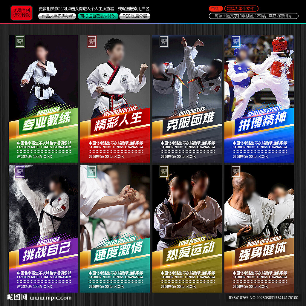 跆拳道海报