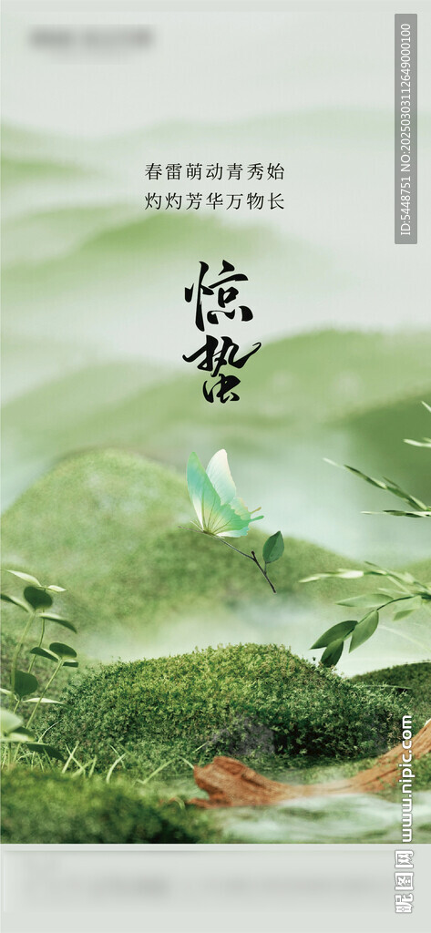 惊蛰海报