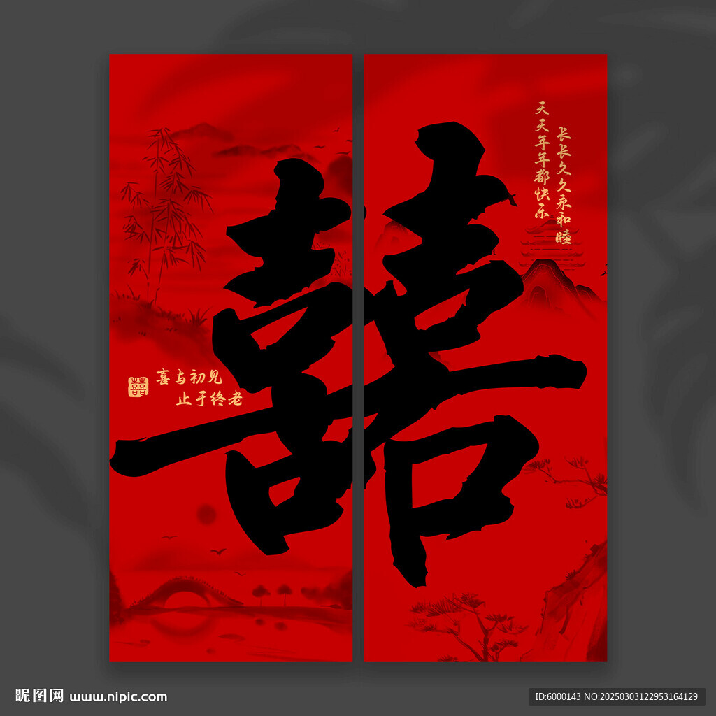 结婚挂布 