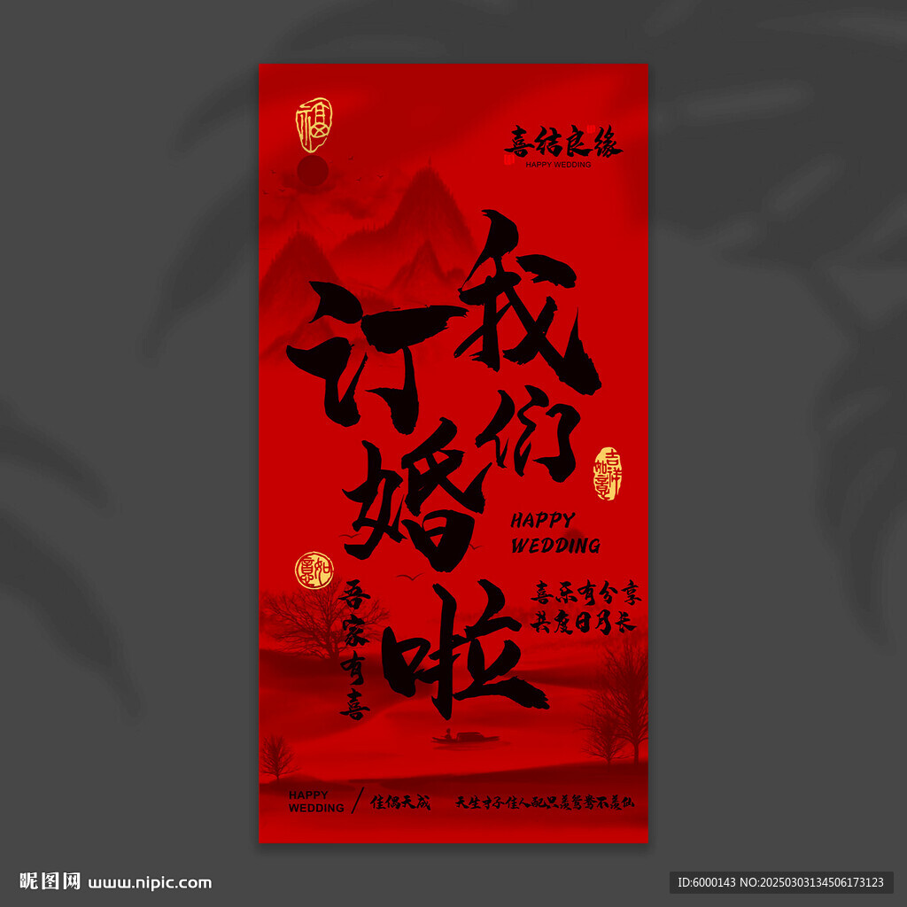 结婚挂布