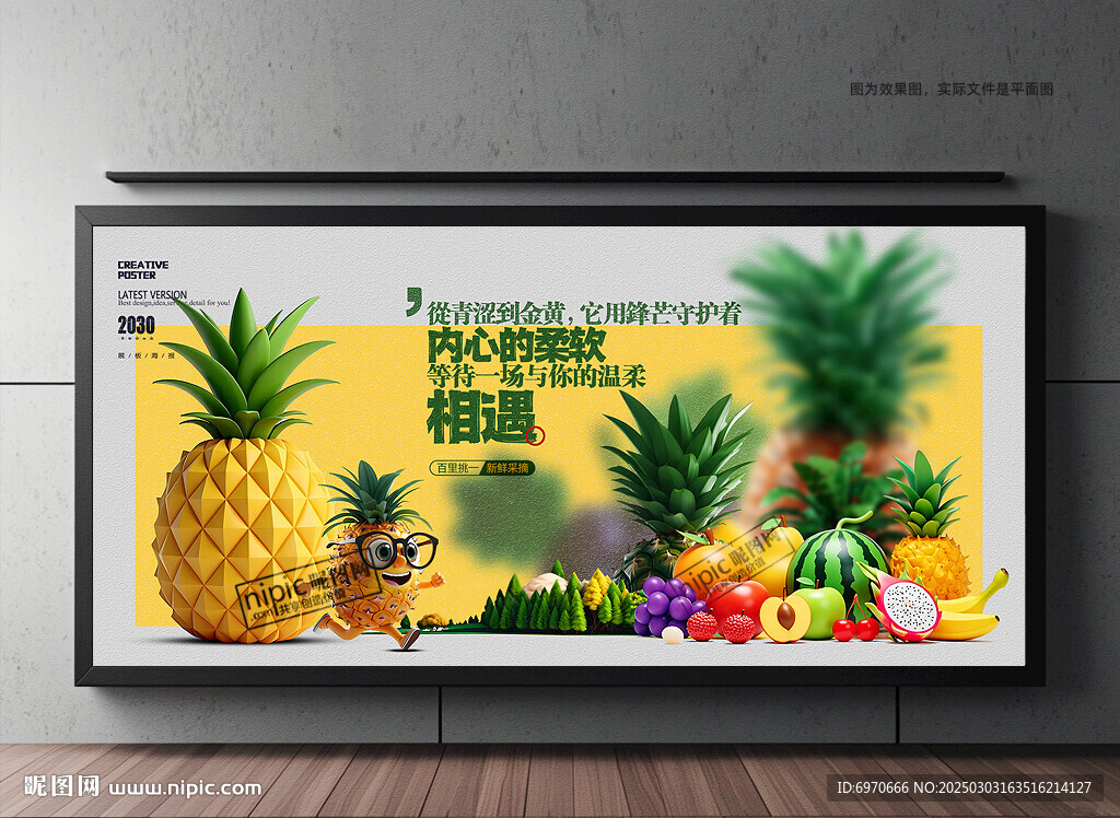 菠萝