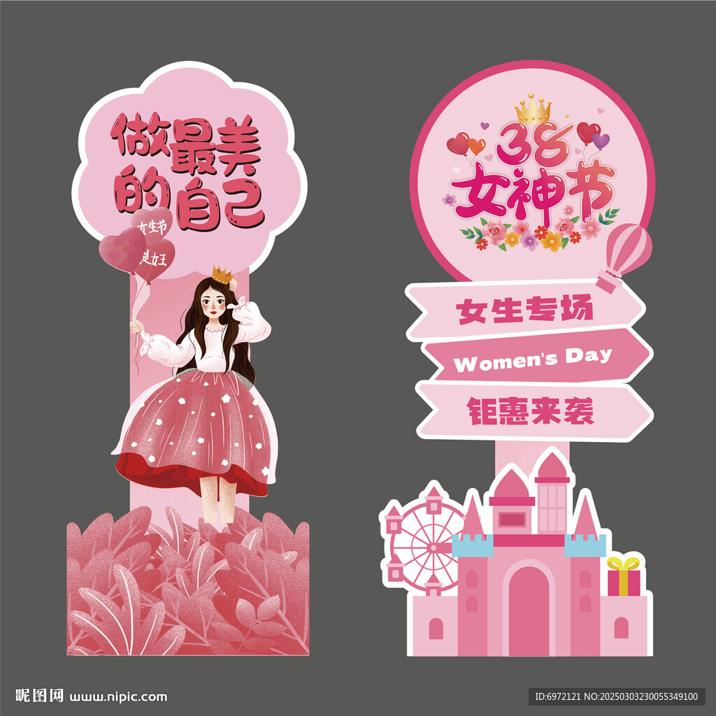 女神节妇女节迎宾路引立牌指示牌