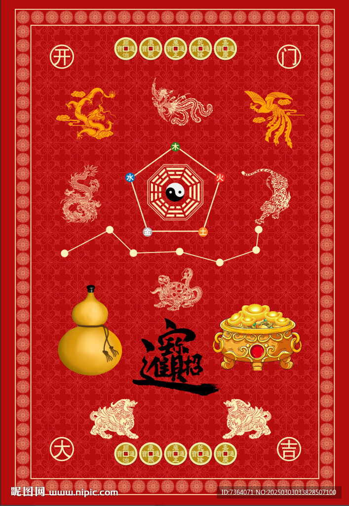 新年地毯 招财进宝 八卦