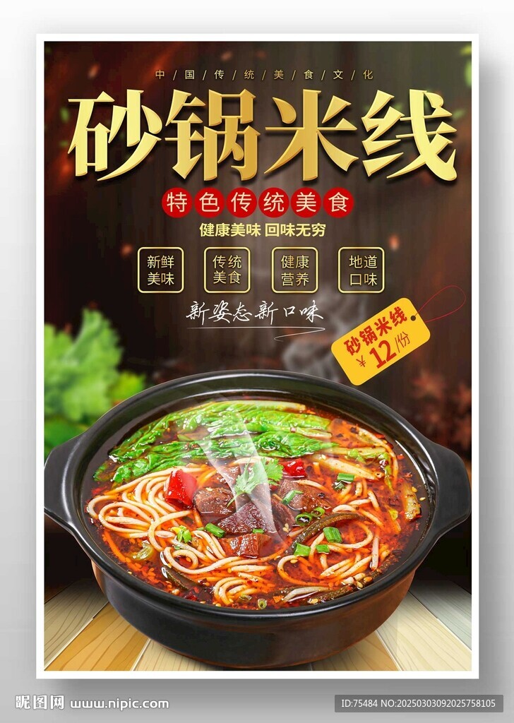 砂锅米线