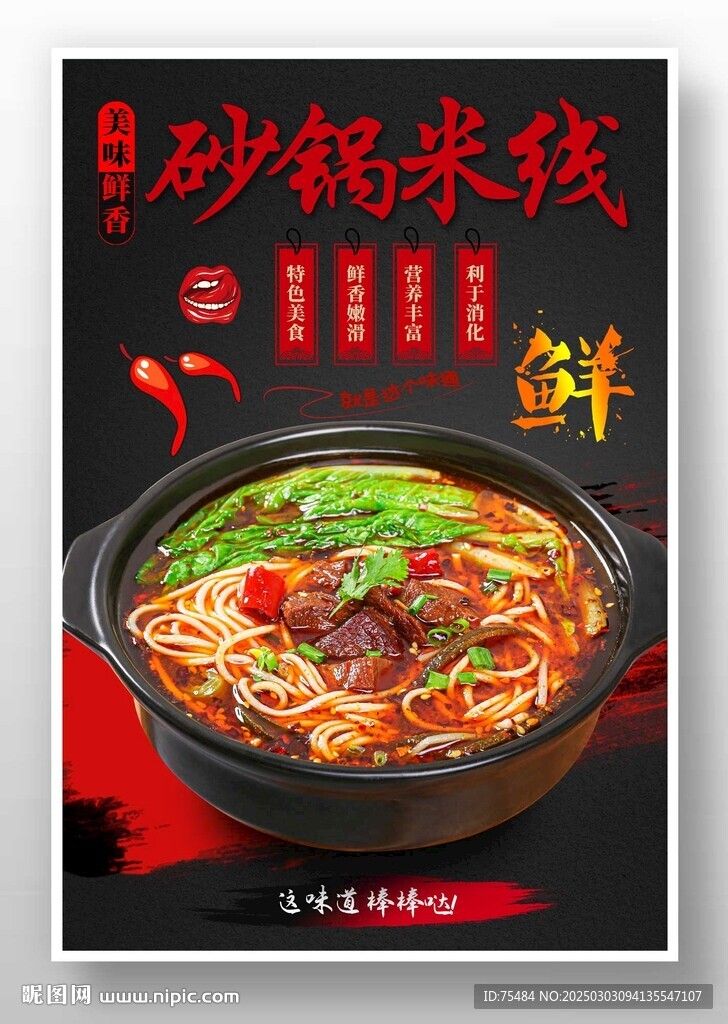 砂锅米线