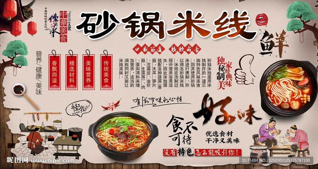 砂锅米线