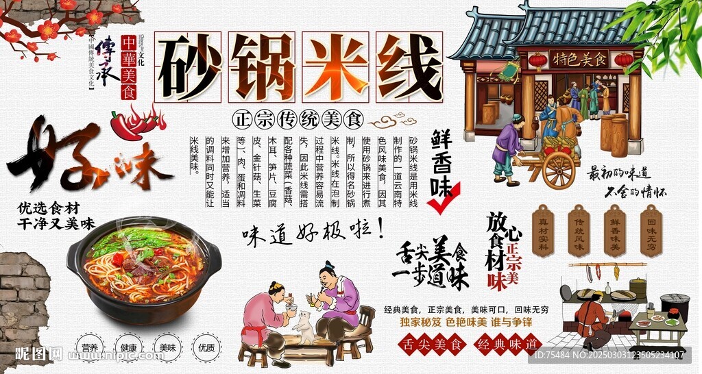 砂锅米线
