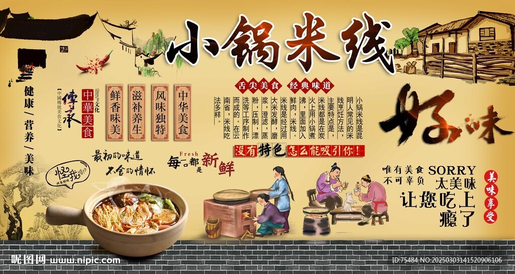小锅米线