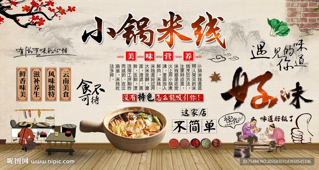 小锅米线