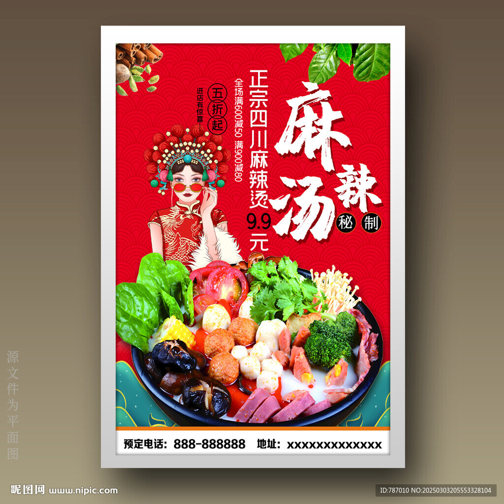 麻辣烫
