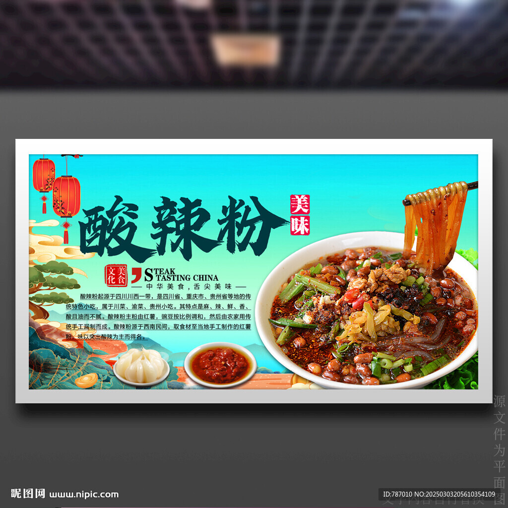 酸辣粉