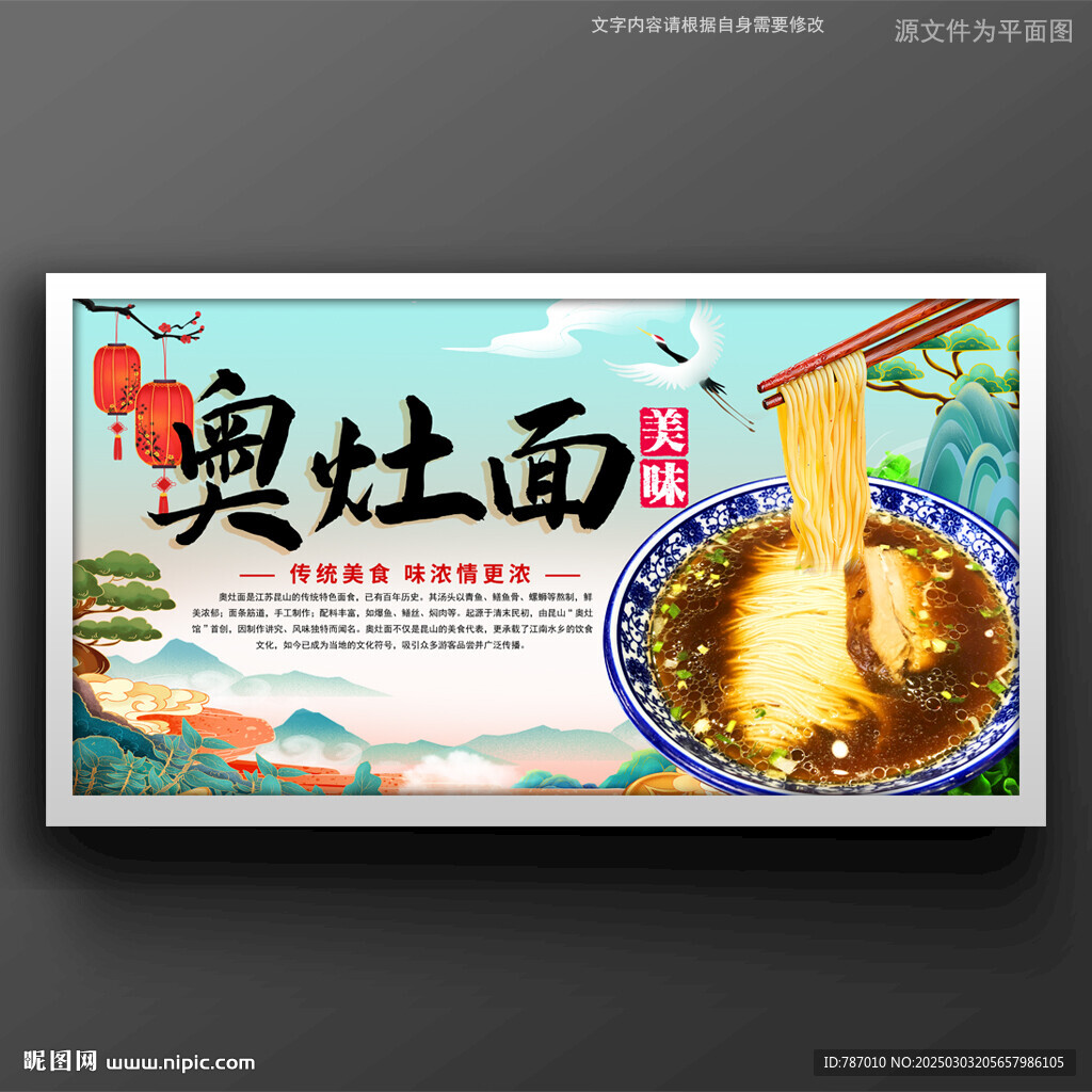 奥灶面