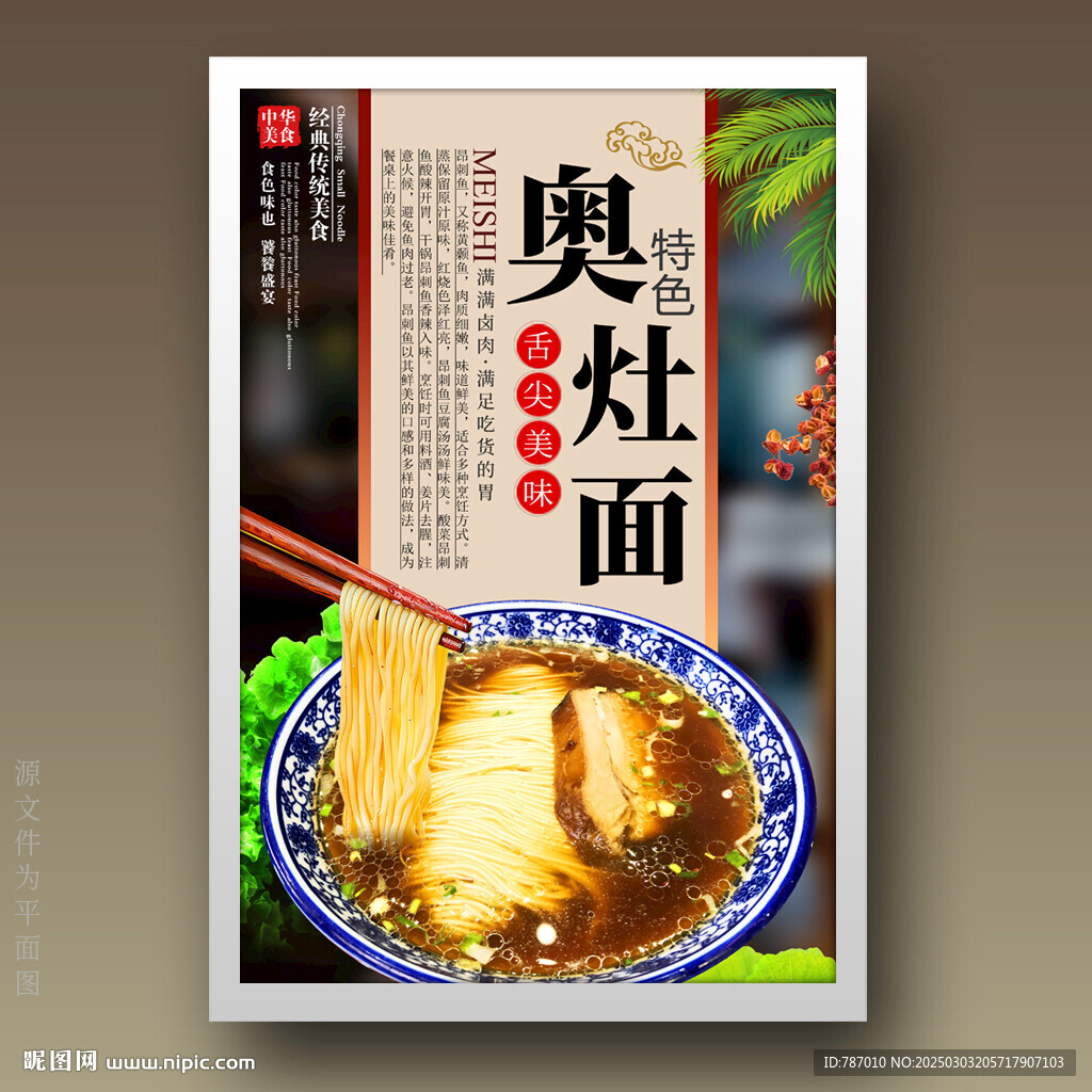 奥灶面