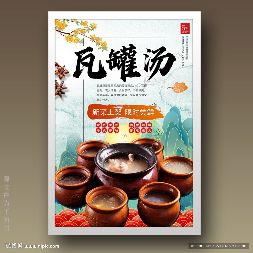 瓦罐汤