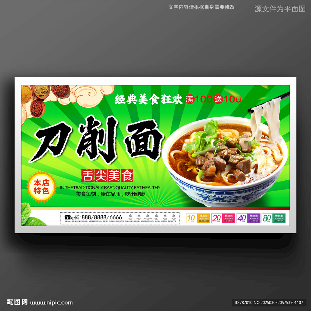 刀削面
