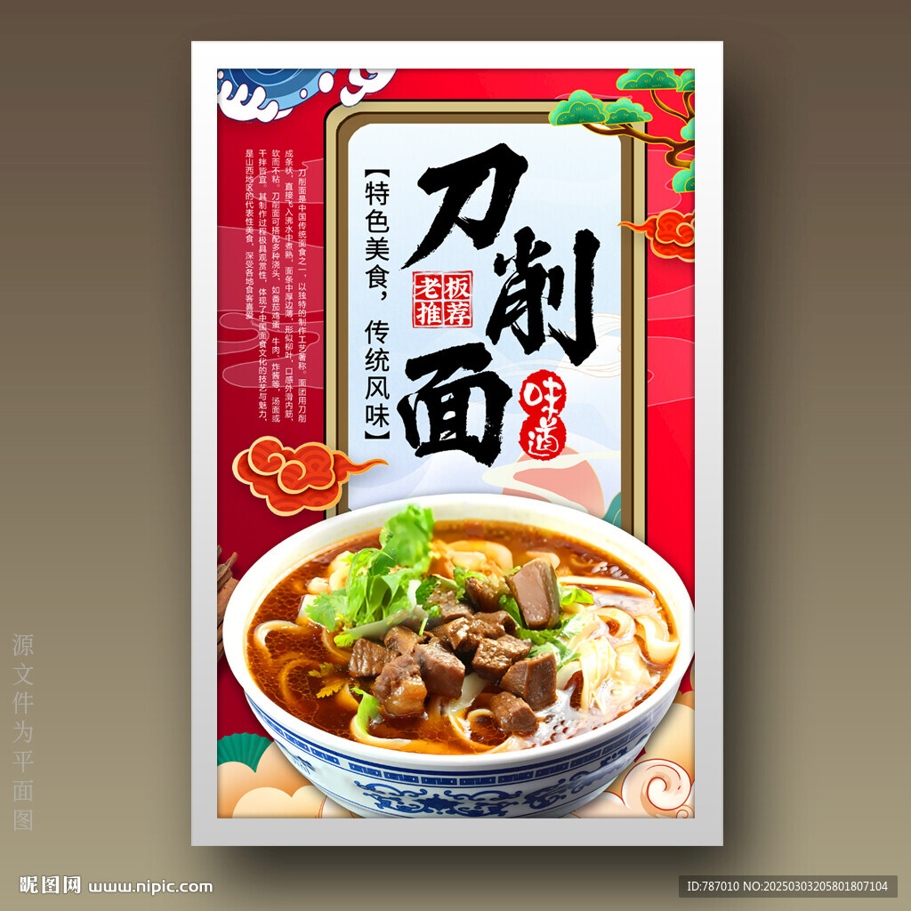 刀削面