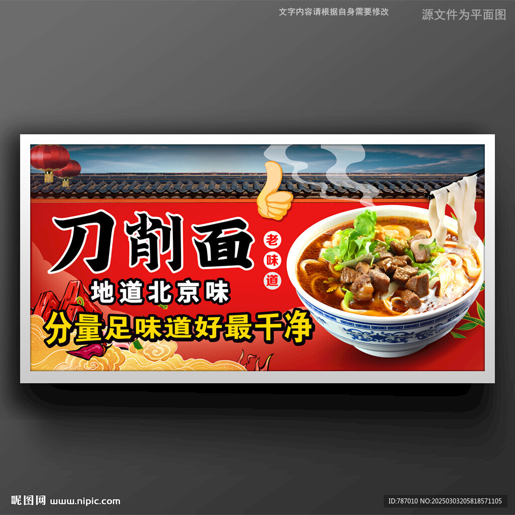 刀削面