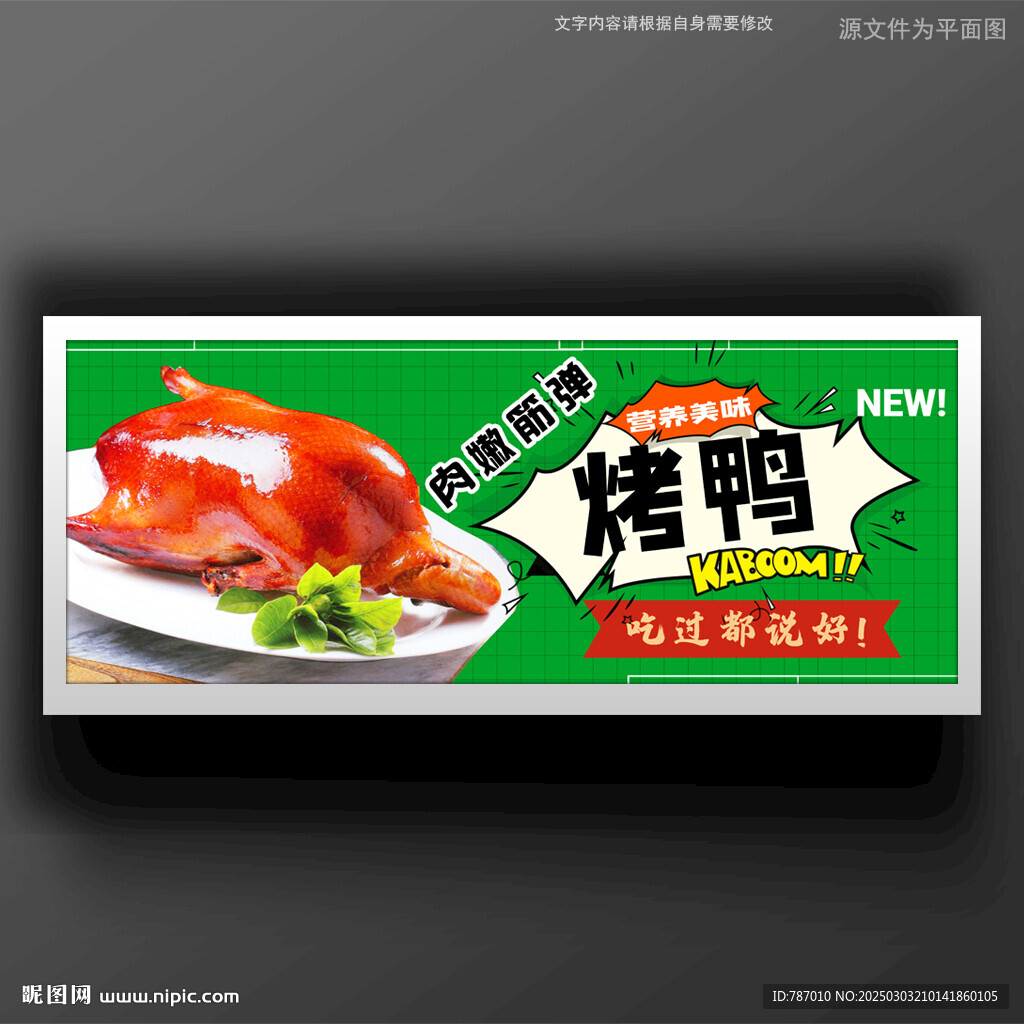 烤鸭