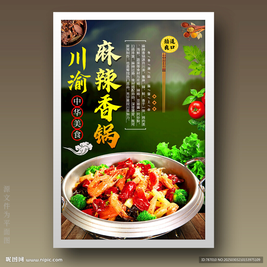 麻辣香锅