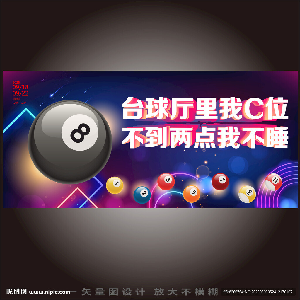 台球海报