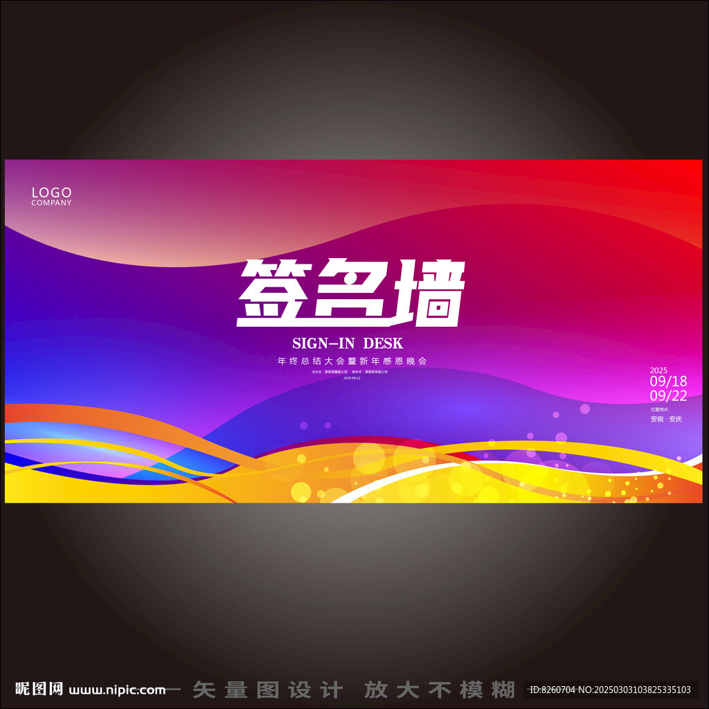 签名墙