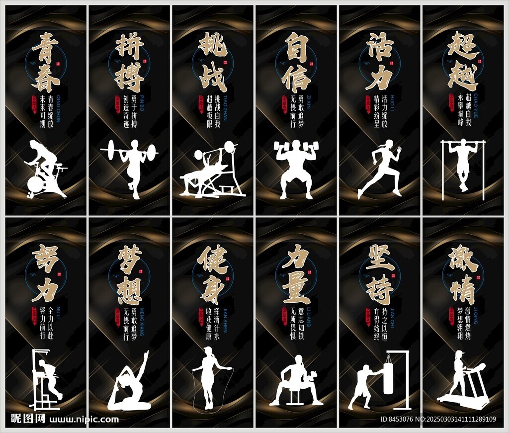 健身文化展板