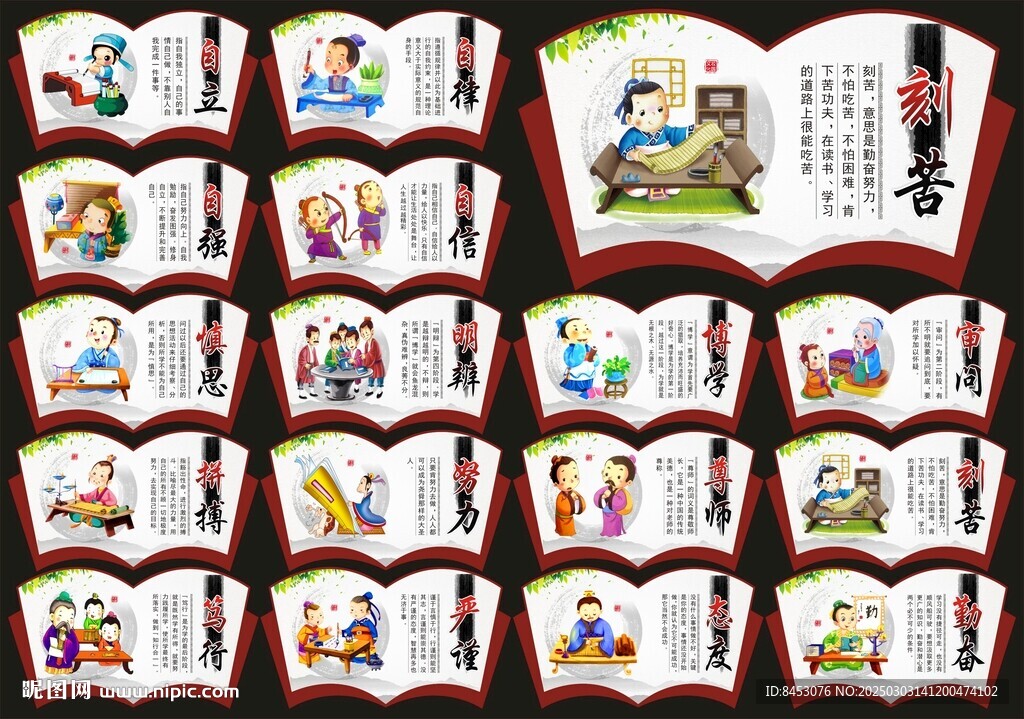 校园文化墙