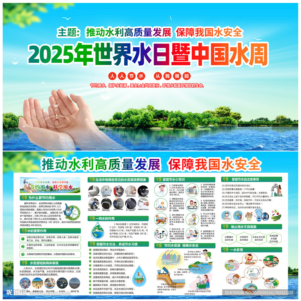 节约用水