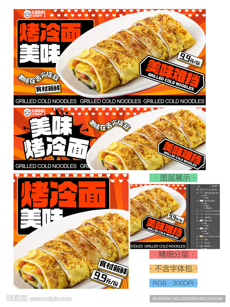 烤冷面