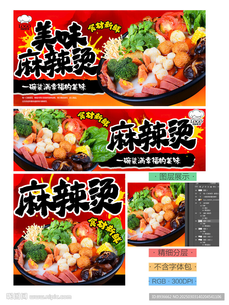 麻辣烫