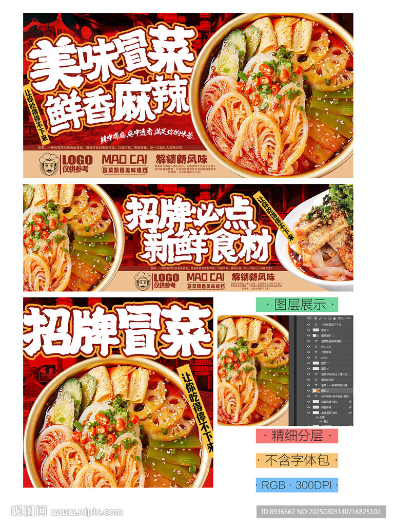 冒菜