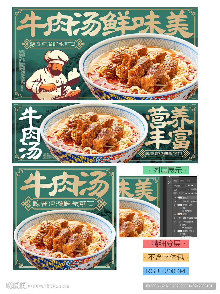 牛肉汤