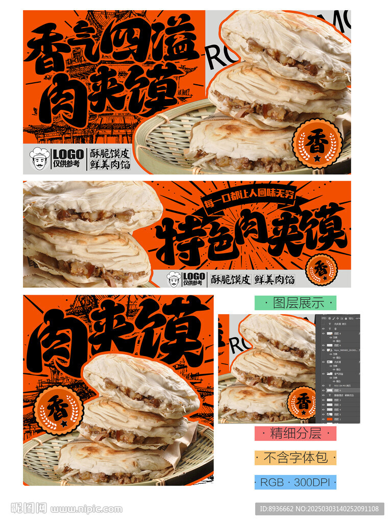 肉夹馍