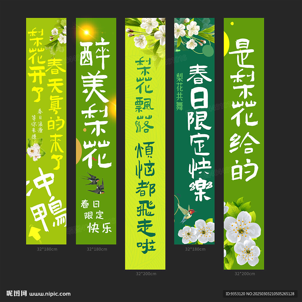 梨花挂布