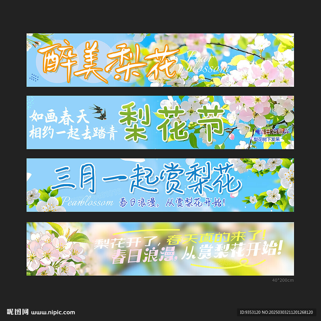 梨花