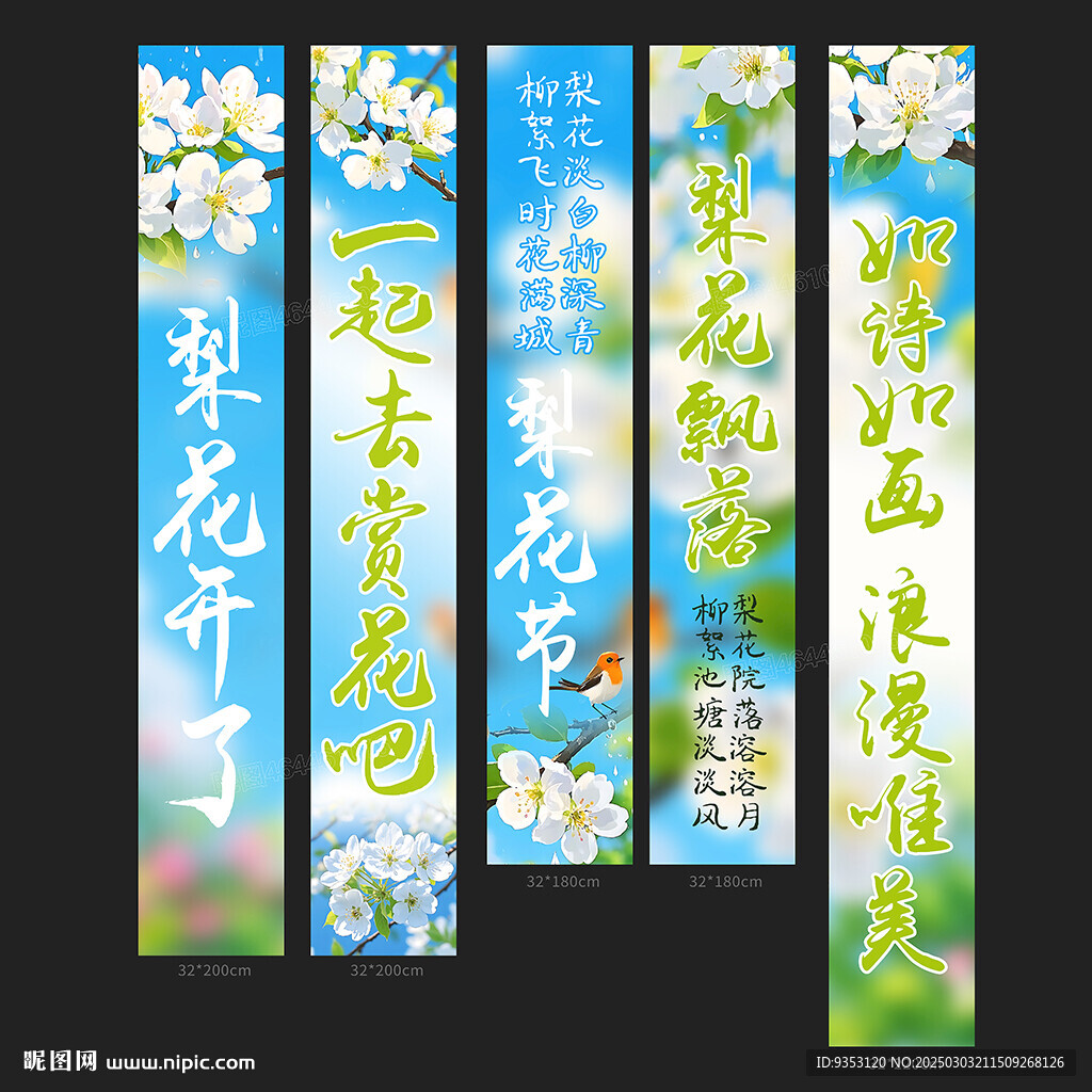 梨花条幅