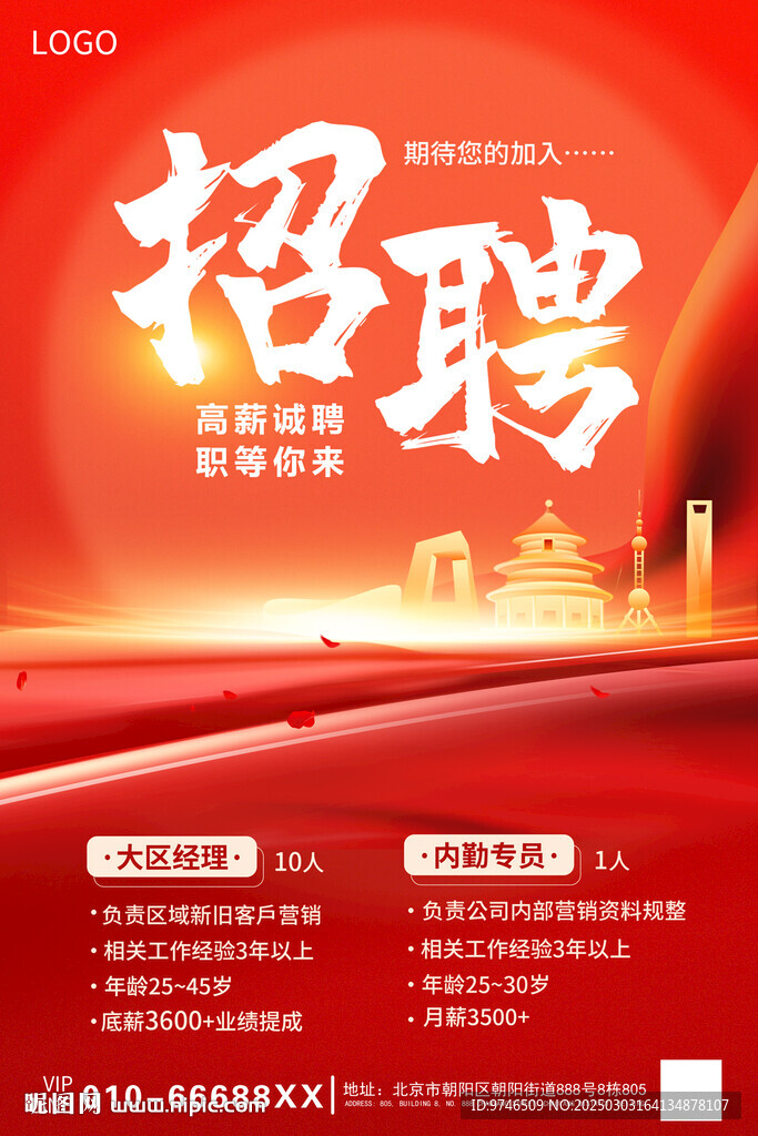 招聘海报